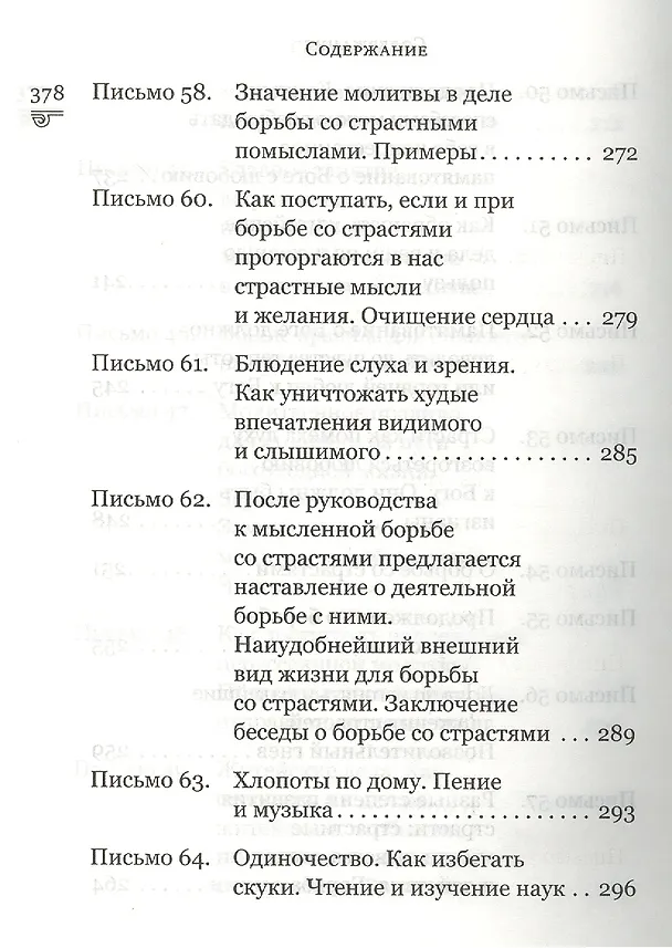 Книга Духовная сокровищница (Комплект из 23-ти книг) (Никодим Святогорец, Георгий Феофан Затворник (Говоров), авва Дорофей Палестинский, Иоанн Максимович, Антоний Великий, Иоанн Лествичник) — 8