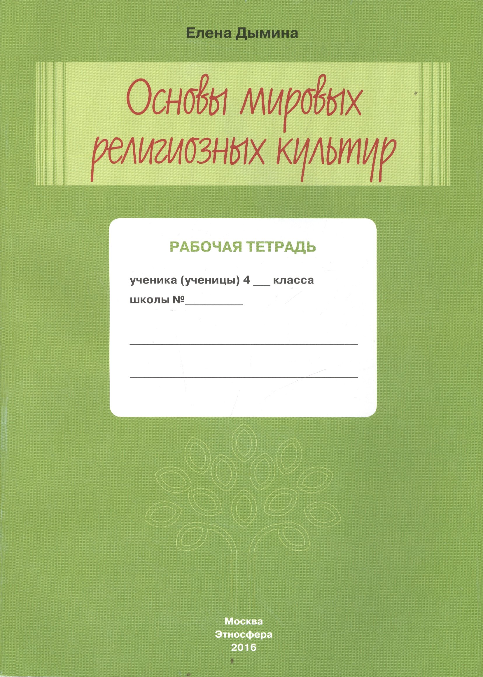 Рабочая тетрадь по философии. Тетрадь ученика. Ученика ученицы тетрадь. Тетрадь для работ. Рабочая тетрадь ученика.