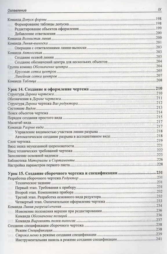 Книга Самоучитель КОМПАС-3D V19 (Анатолий Герасимов) — 8