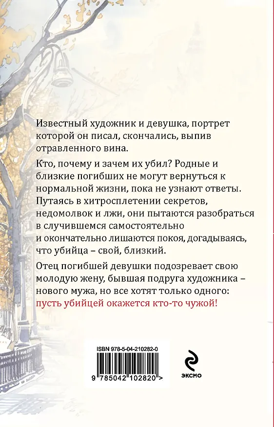 Книга Чужих не жалко (Евгения Горская) — 2