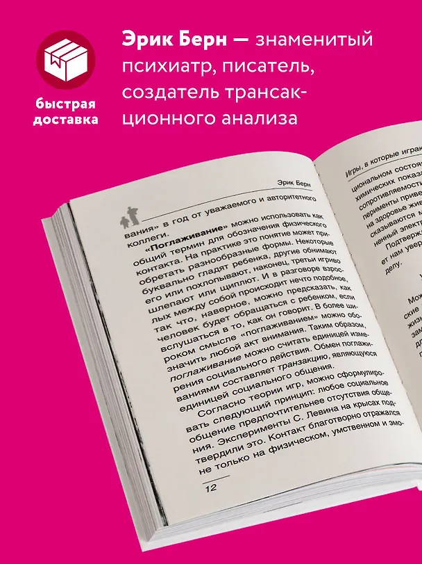 Книга Игры, в которые играют люди. Психология человеческих взаимоотношений. (Эрик Берн) — 6