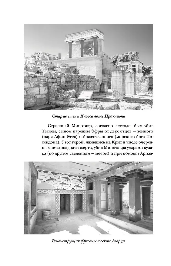 Книга Греция. Полная история страны. (Хэлле Летон) — 8