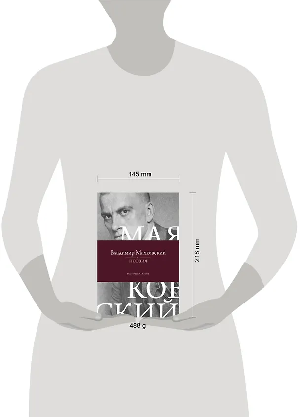 Книга Поэзия. Все в одной книге (Владимир Маяковский) — 8