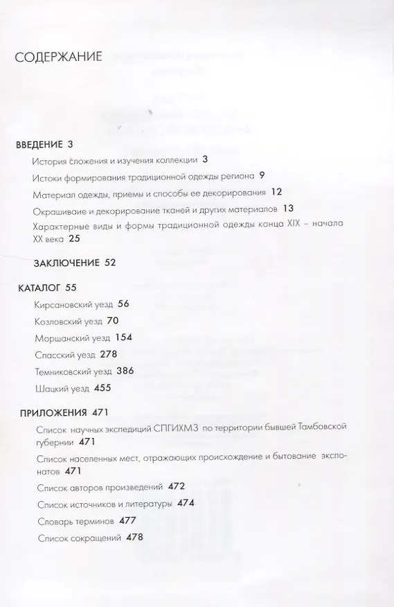 Книга Русская традиционная одежда тамбовской губернии... (Жигулева) () — 2