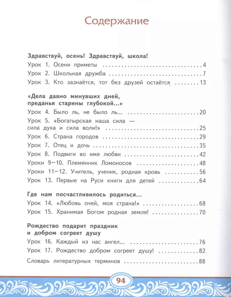 Литературное чтение на родном (русском) языке. Учебник для 4 класса  общеобразовательных организаций. В двух частях. Часть 1 (Наталья Кутейникова)  - купить книгу с доставкой в интернет-магазине «Читай-город». ISBN:  978-5-533-02051-0