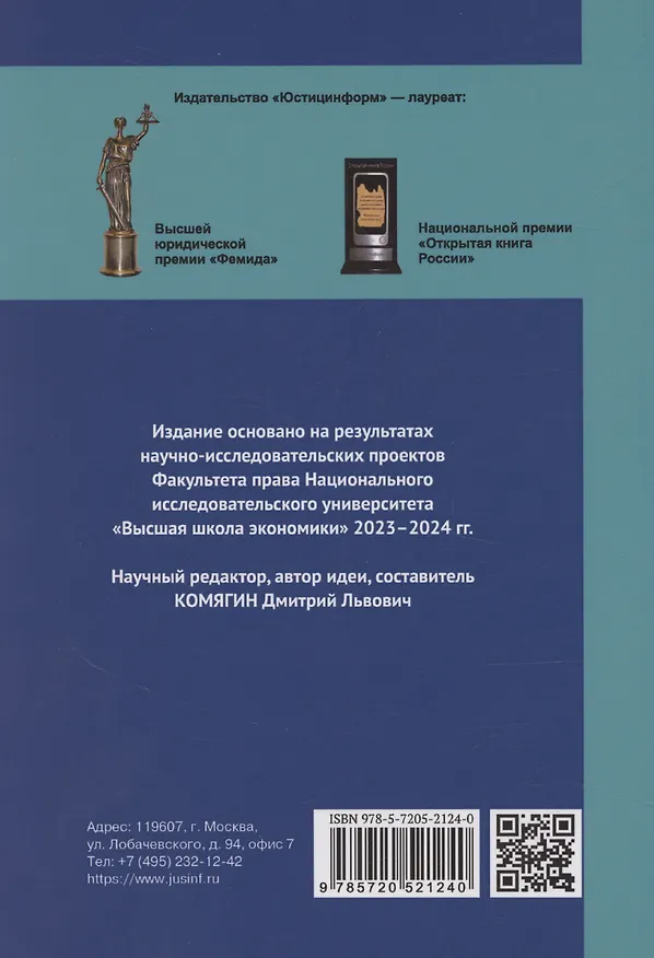 Книга Законы о «налогах на грех». Том 1. Монография (Дмитрий Комягин) — 2