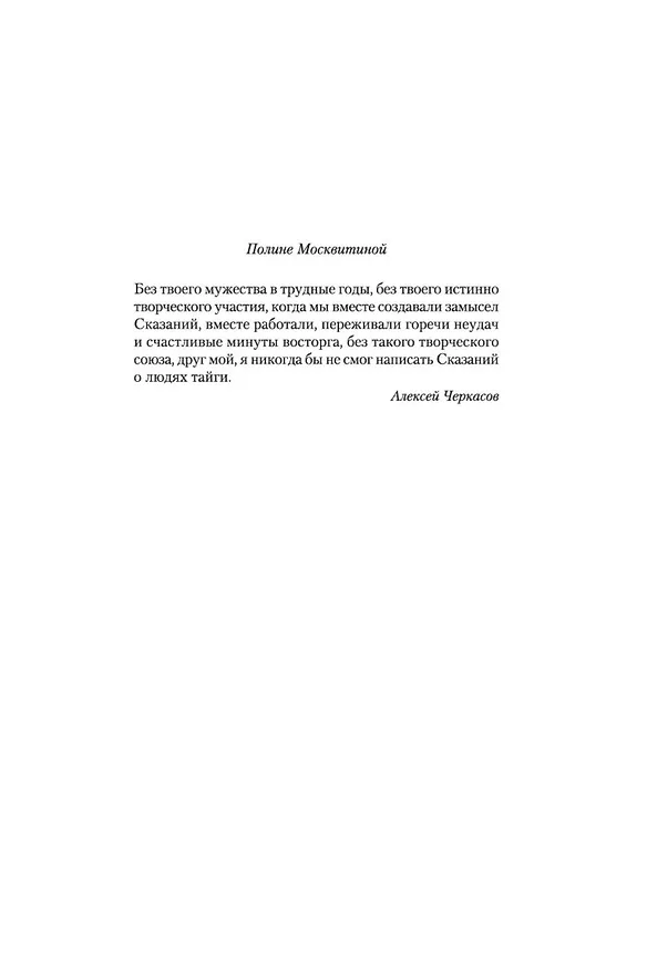 Книга Хмель. Сказания о людях тайги (Алексей Черкасов) — 7