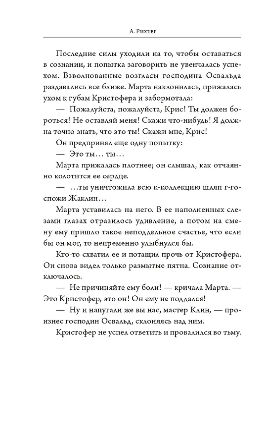 Книга Кристофер Клин и ловушка иллюзий (Александрия Рихтер) — 20