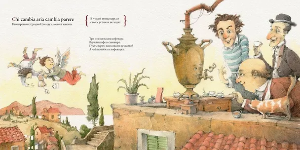 Книга Самовар и кофеварка (Мария Гойхман) — 2
