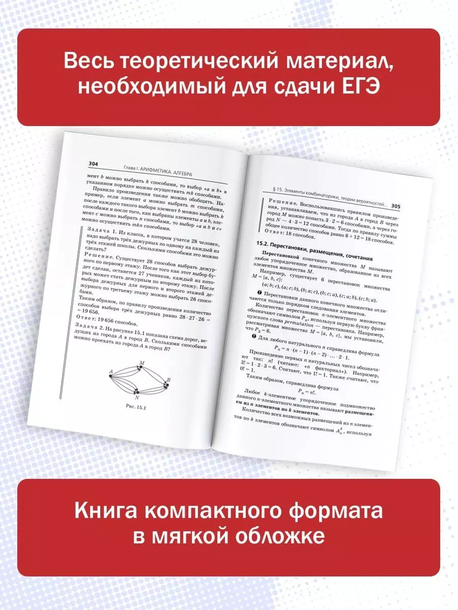 Математика: новый полный справочник для подготовки к ЕГЭ (Аркадий Мерзляк,  Виталий Полонский, Михаил Якир) - купить книгу с доставкой в  интернет-магазине «Читай-город». ISBN: 978-5-17-157070-5