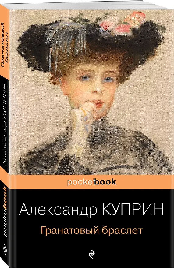 Книга Гранатовый браслет (Александр Куприн) — 4