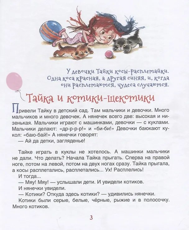 Книга Расплетайки (Марина Тараненко) — 2