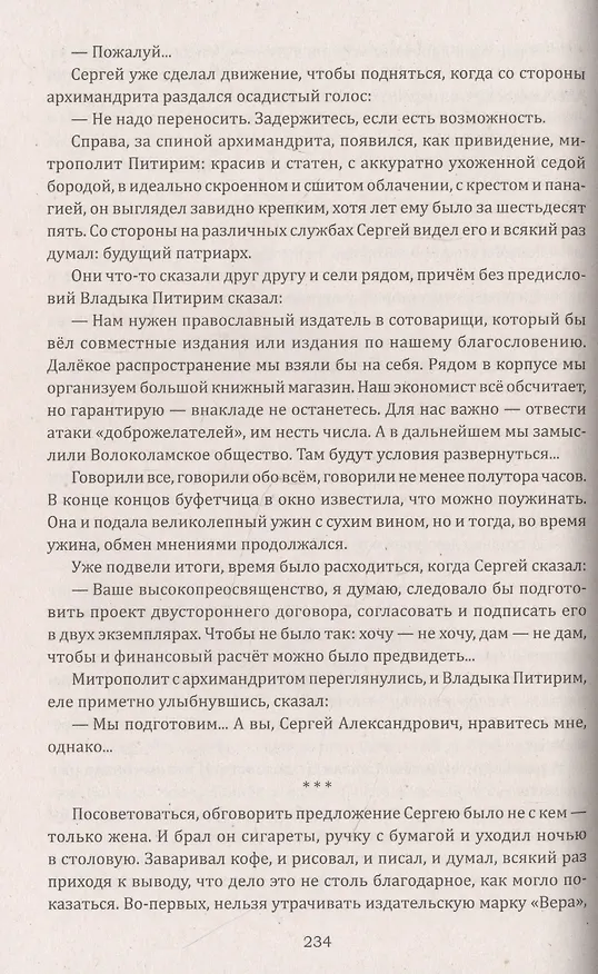 Книга Платон и его дети (Борис Споров) — 3