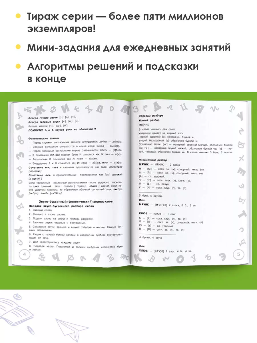 Русский язык. Мини-задания и тесты на все темы и орфограммы школьного  курса. 1 класс (Ольга Узорова) - купить книгу с доставкой в  интернет-магазине «Читай-город». ISBN: 978-5-17-147368-6