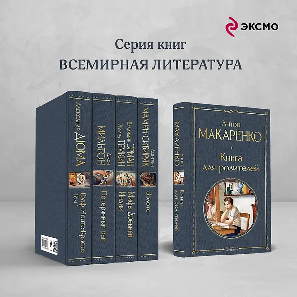 Книга Книга для родителей (Антон Макаренко) — 7