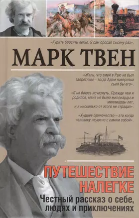 Путешествие налегке. Честный рассказ о себе, людях и приключениях — 2418123 — 1