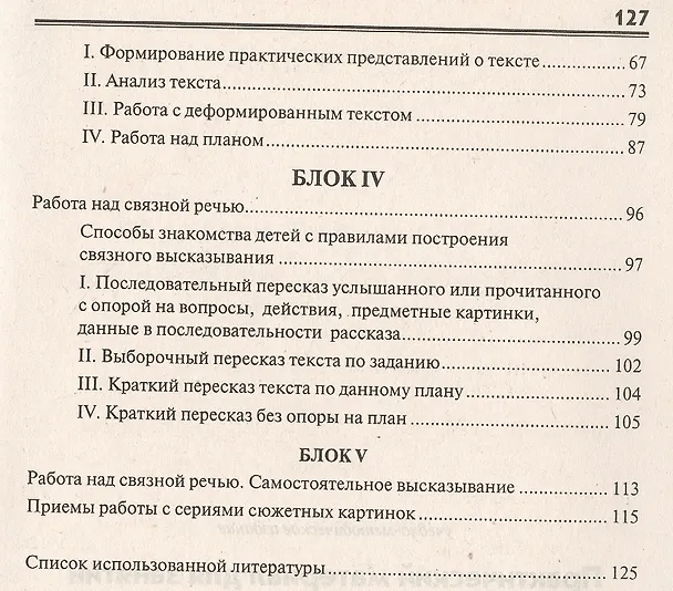 Книга Практический материал для занятий по развитию речи детей с ОНР (Лариса Кобзарева, Галина Юшина, Марина Резунова) — 3