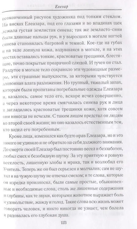 Книга Святое слово отзовется… Библейские сюжеты в русской классике (Светлана Лыжина) — 4