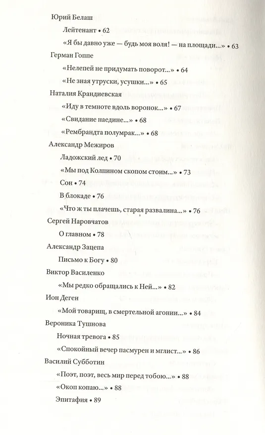 Книга 1941-1945: Стихи о войне (Арсений Тарковский, Александр Твардовский, Даниил Андреев) — 4