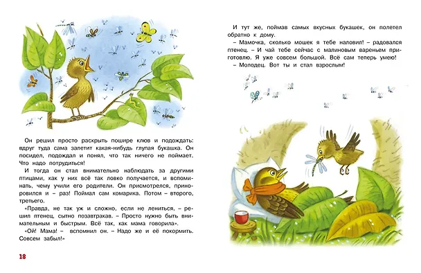 Книга Мамины сказки (Лилия Носова) — 8