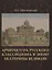 Архитектура русского классицизма в эпоху Екатерины Великой +с/о — 2663671 — 1