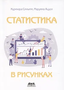 Статистика в рисунках