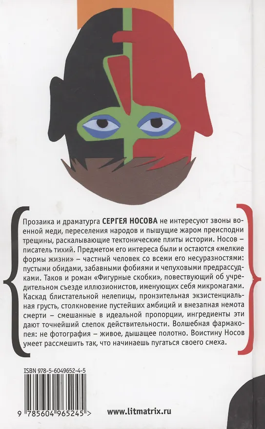 Книга Фигурные скобки (Сергей Носов) — 2