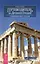 Путеводитель по Древней Греции. Священные места Эллады — 2425476 — 1