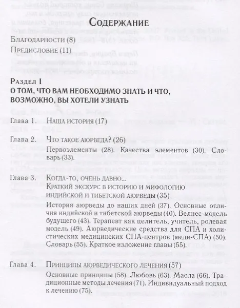 Книга Аюрведа и СПА. Терапевтические методы для больших и малых СПА, а также для дома, чтобы помочь каждому быть здоровым, счастливым и вдохновленным () — 2