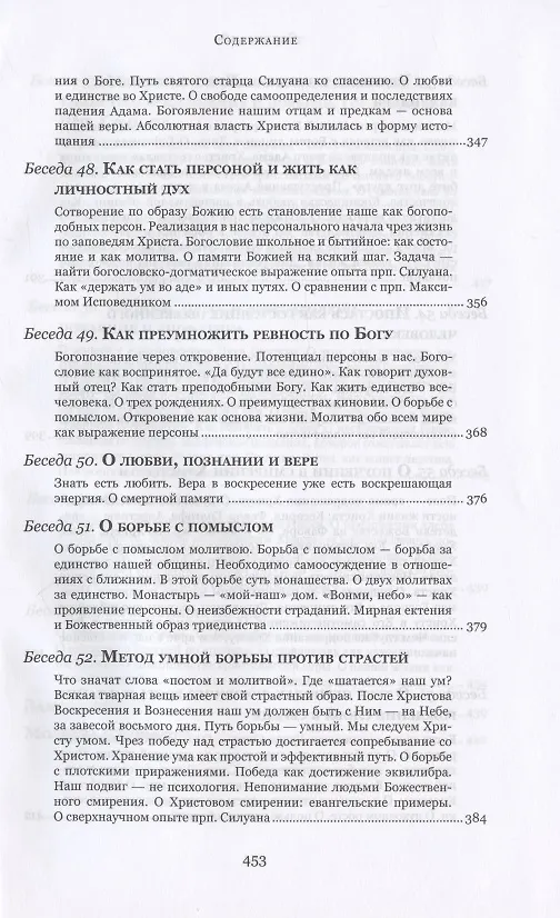 Книга Духовные беседы (Софроний Сахаров) — 11
