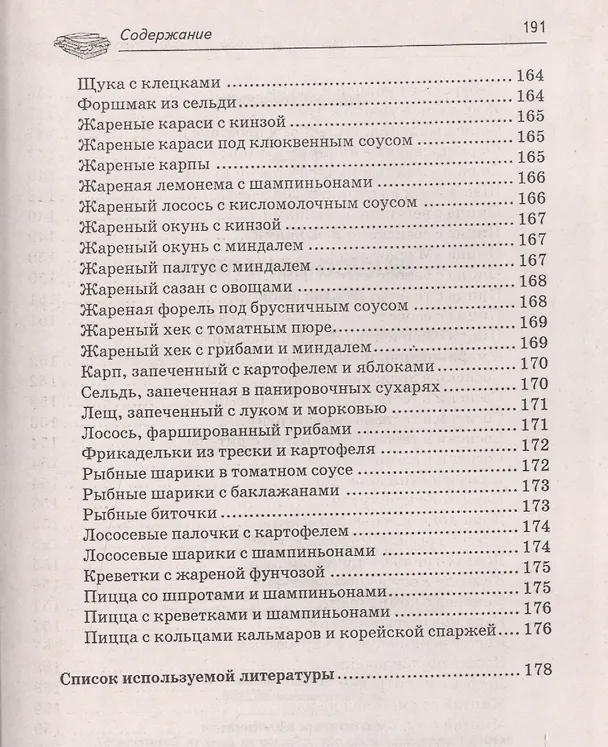 Книга Закусочки к пиву: лучшие рецепты (А.А. Шумов) — 6