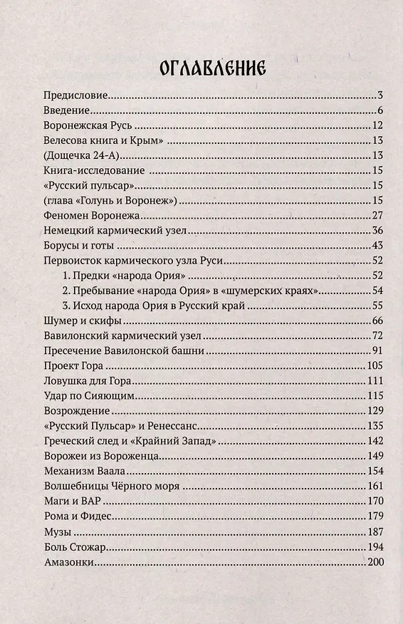 Книга Волшебницы Руси (Валерий Воронин) — 2