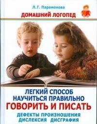 

Легкий способ научиться правильно говорить и писать. Дефекты