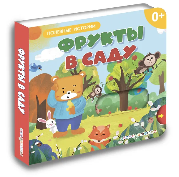 Книга Фрукты в саду () — 4