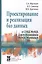 Проектирование и реализация баз данных в СУБД MySQL с использ. MySQL Workbench Уч. пос. (СПО) Мартишин — 2661500 — 1