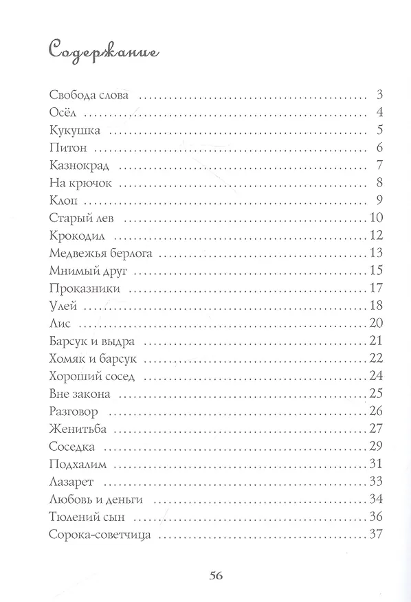 Книга Басни (Ирина Морозова) — 2