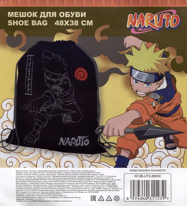 Мешок для сменной обуви "Naruto" 38*48, полиэстер 2980415 — 2