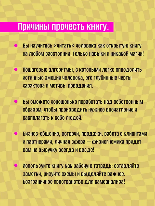 Книга Практическая физиогномика. Книга - тренажер (Александр Петров) — 6