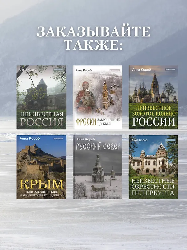 Книга Русский Север (Анна Короб) — 11