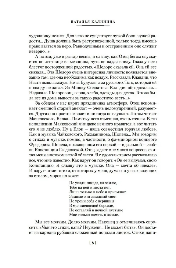 Книга Цыган (Анатолий Калинин) — 13