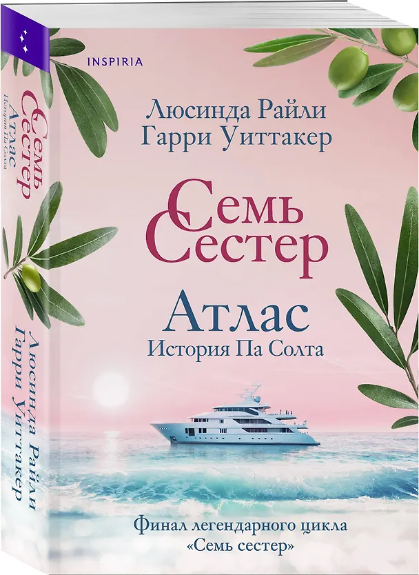 Книга Семь сестер. Атлас. История Па Солта (Люсинда Райли, Гарри Уиттакер) — 4