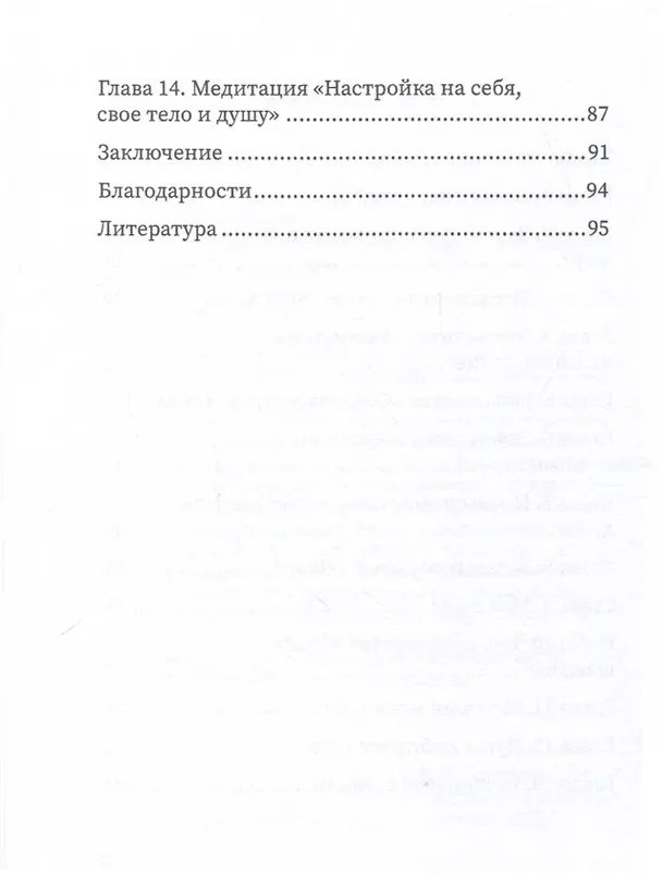 Книга О чем шепчет душа (Надежда Базелюк) — 3