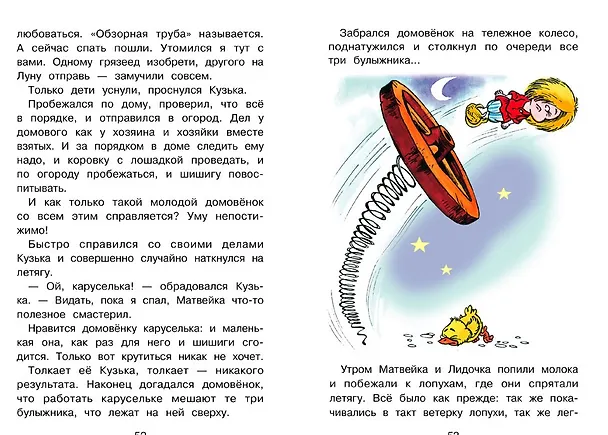 Книга Домовенок Кузька и Бабеныш-ягеныш. Библиотека школьника (Галина Александрова) — 6