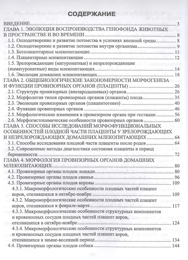 Книга Провизорные органы и жизнеспособность новорожденных животных () — 2