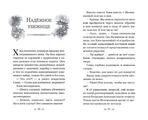 Книга Проклятие серебристых волков (Сабрина Дж. Киршнер) — 12