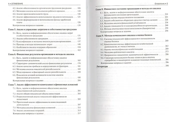 Книга Экономический анализ: учебное пособие (Наталья Парушина) — 3
