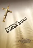 Сокровища христианской духовности м