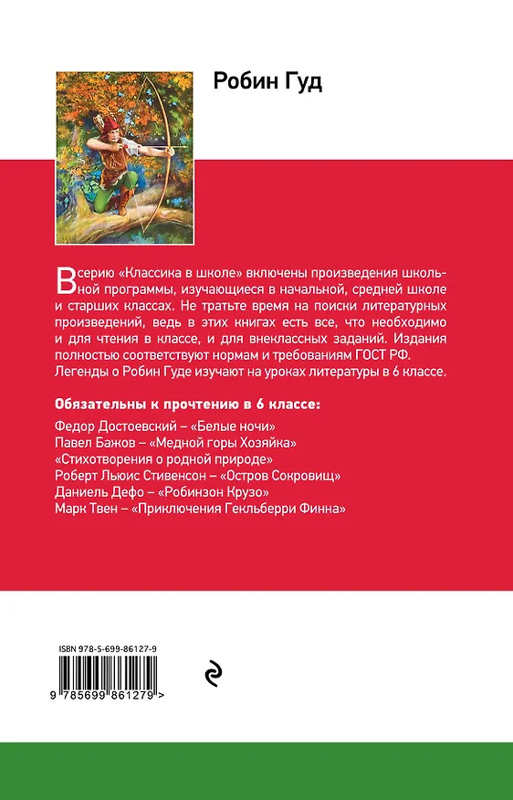 Книга Робин Гуд(с иллюстрациями) () — 2