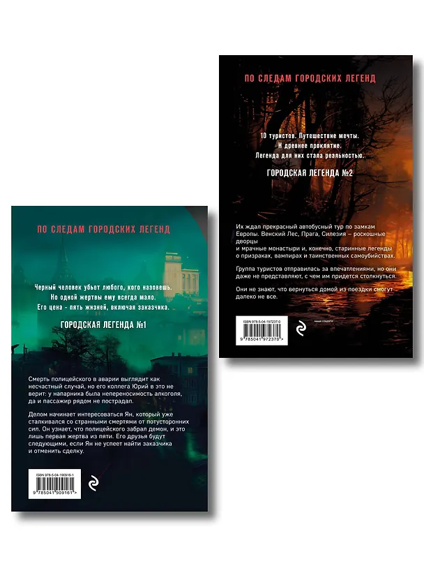 Книга Комплект из 2-х книг. Хозяин мрачного замка + Черный человек (Анна Велес) — 2