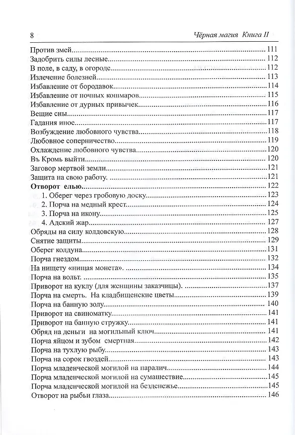 Книга Черная Магия. книга 2 (Черновед) — 9